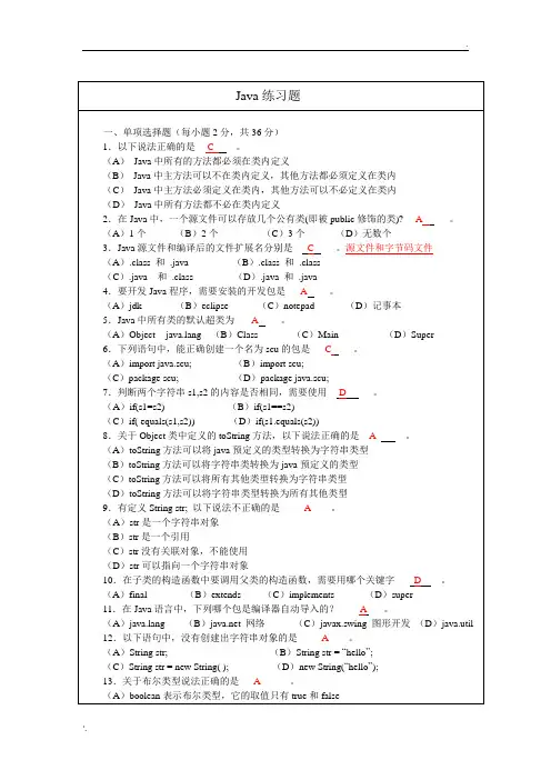 JAVA练习题 (2)
