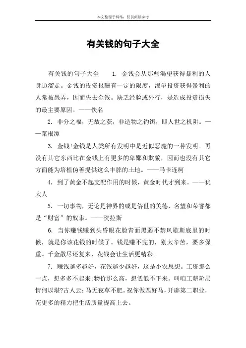 有关钱的句子大全