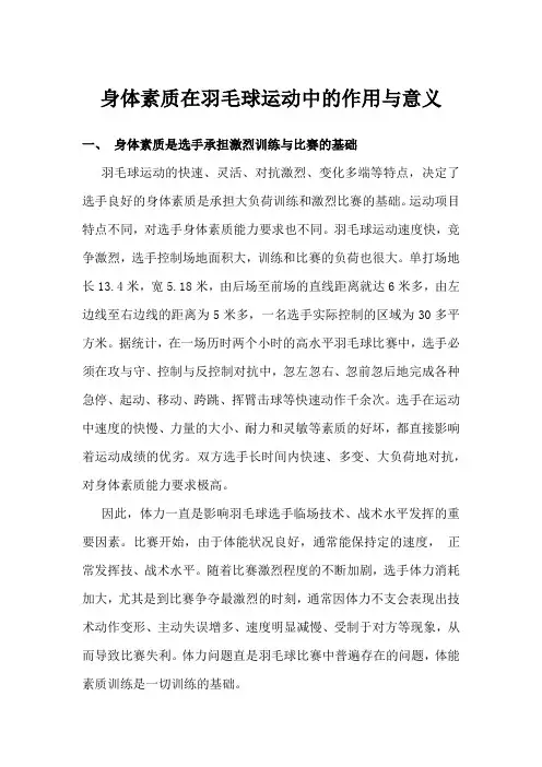 身体素质在羽毛球运动中的作用与意义