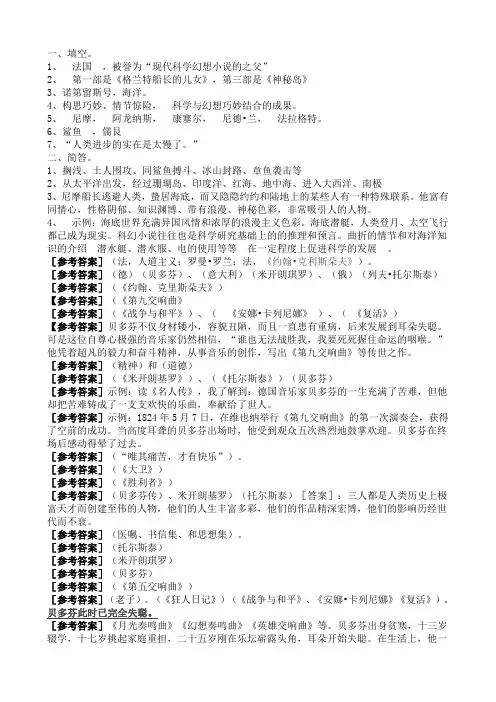《海底两万里》阅读练习题