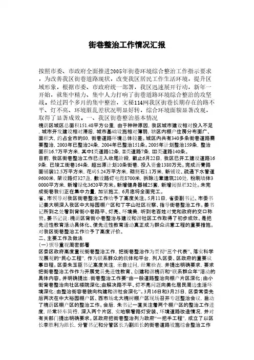 街巷整治工作情况汇报