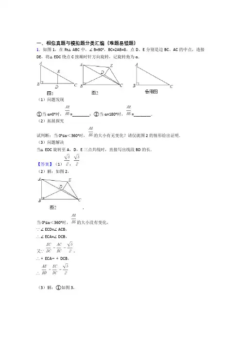 人教【数学】数学相似的专项培优练习题附答案