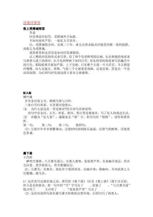 边塞诗的鉴赏