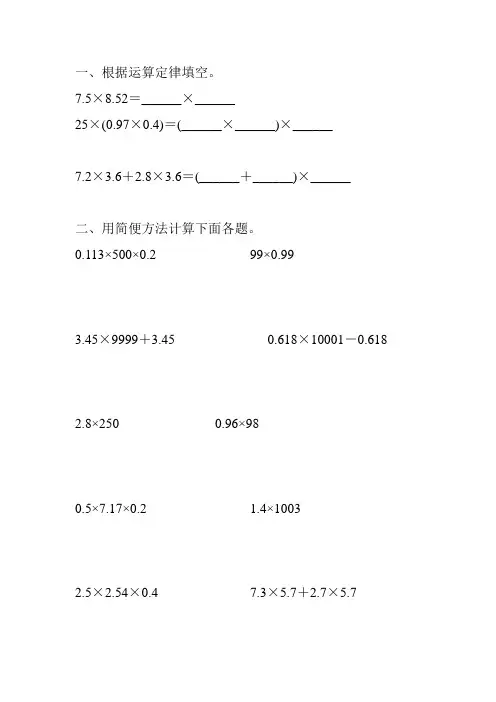 人教版五年级数学上册小数的简便计算练习题精选 (6)