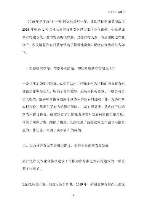 供销社2019年整县推进省级新农村建设工作自查报告