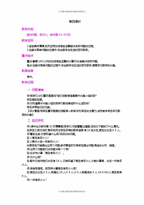 人教版小学二年级上册数学教案-3.连加、连减和加减混合  第4课时
