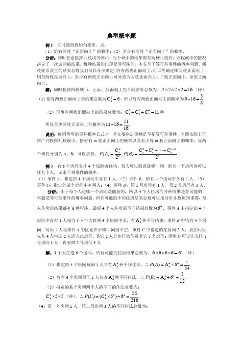 典型概率题及其解法