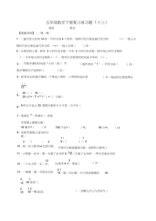 小学数学第十册期末复习题(十三)