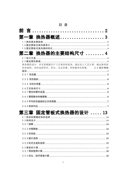 换热器的工艺设计