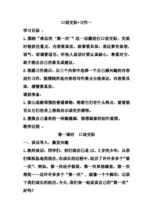 人教版六年级下册语文教案《口语交际