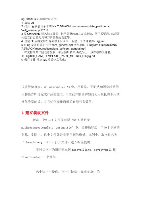 ug刀模板及刀库的设定方法
