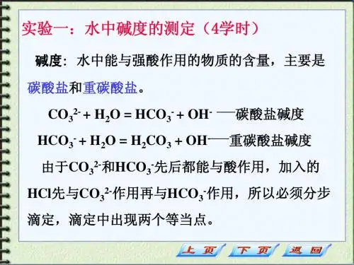 环境分析实验课讲义