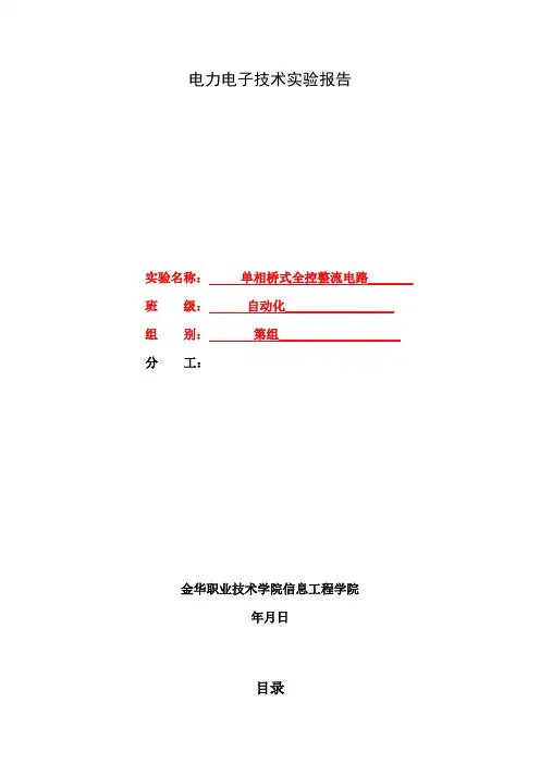 单相桥式全控整流电路 (1)