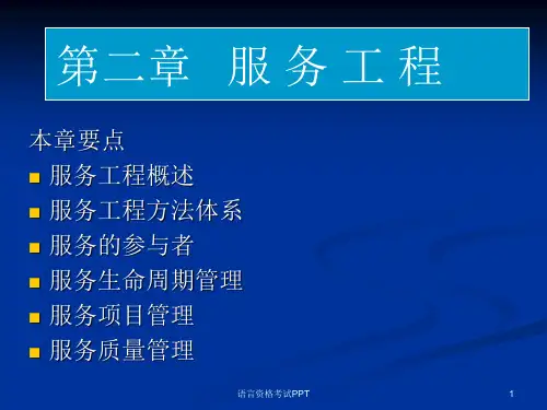 第二章 服务工程