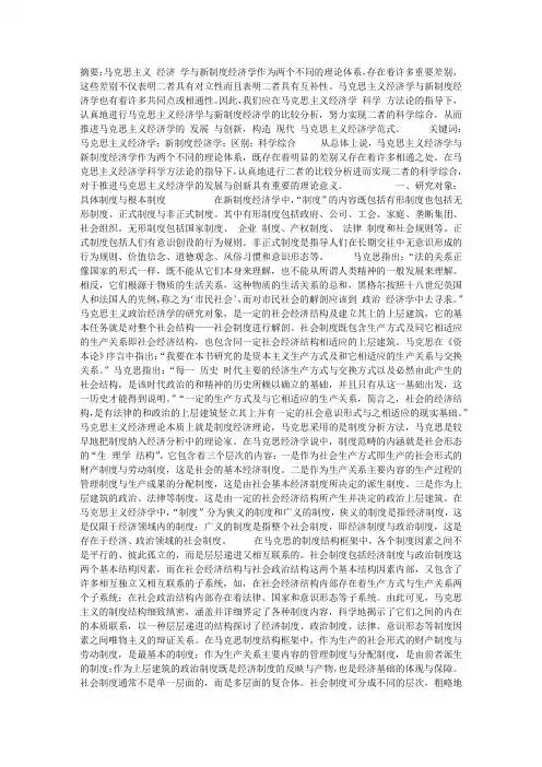 马克思主义经济学与新制度经济学的主要区别与科学综合