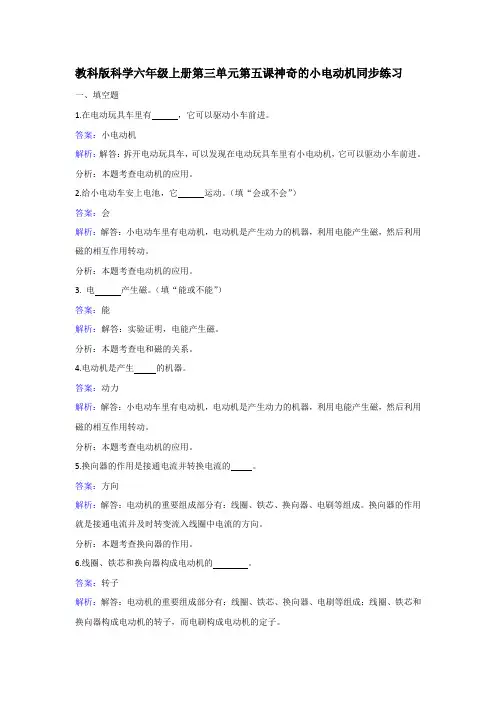 六年级上册科学同步练习-神奇的小电动机教科版