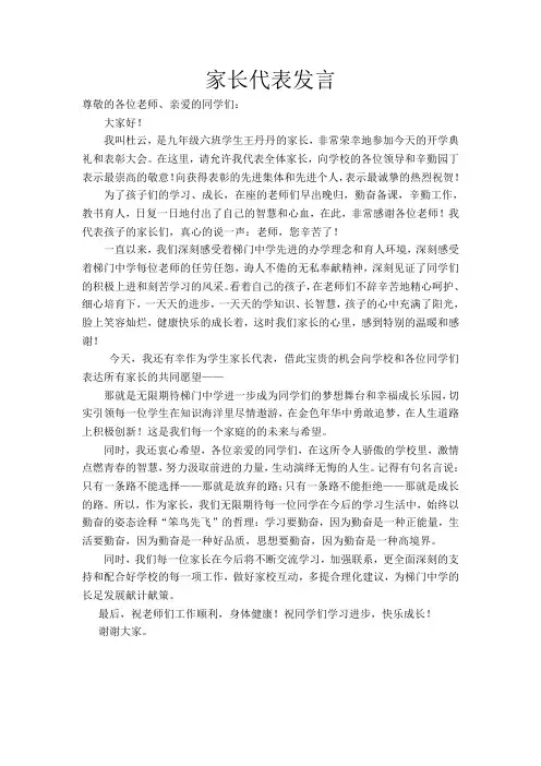 开学典礼家长代表发言稿