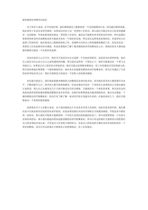 健身教练培训哪里比较好