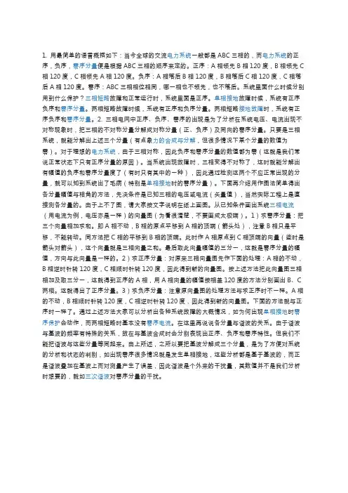 什么是正序电流,什么是负序电流,什么是零序电流