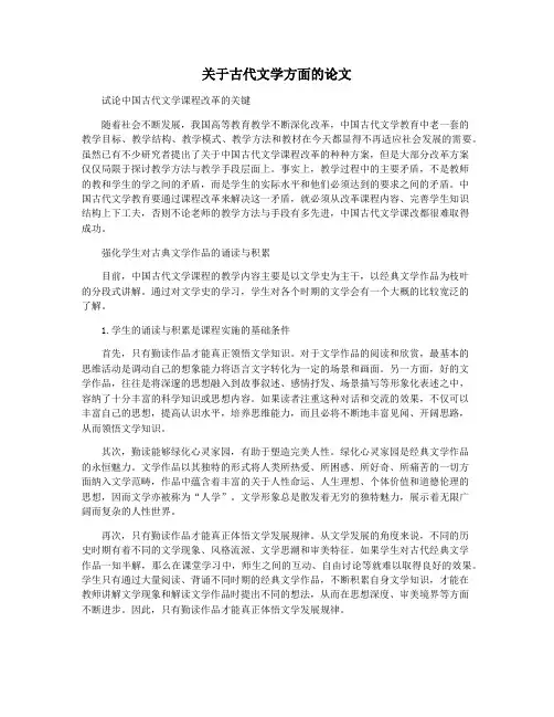 关于古代文学方面的论文