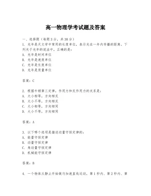 高一物理学考试题及答案