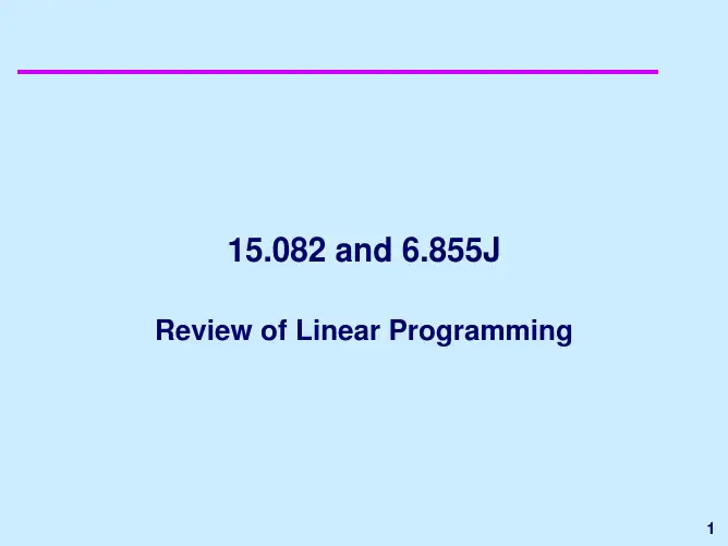 麻省理工 网络优化 课程课件18reviewoflinearprogramming