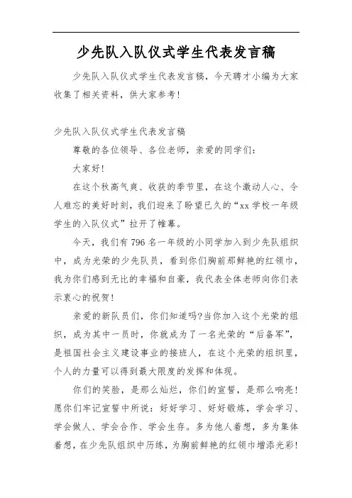 少先队入队仪式学生代表发言稿