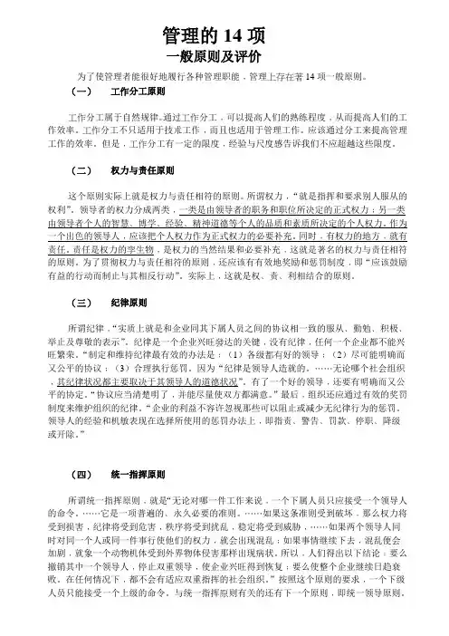 管理的14项原则