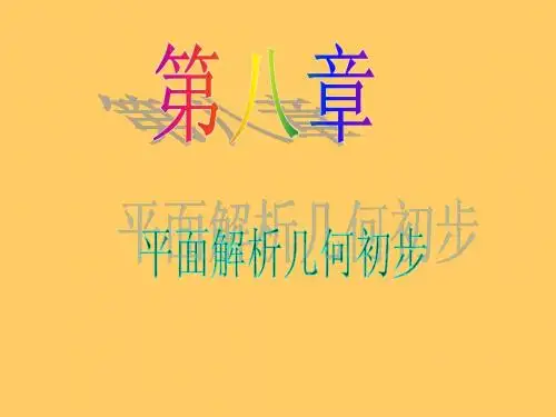 2013届新课标高中数学(理)第一轮总复习第8章 第49讲 圆的方程