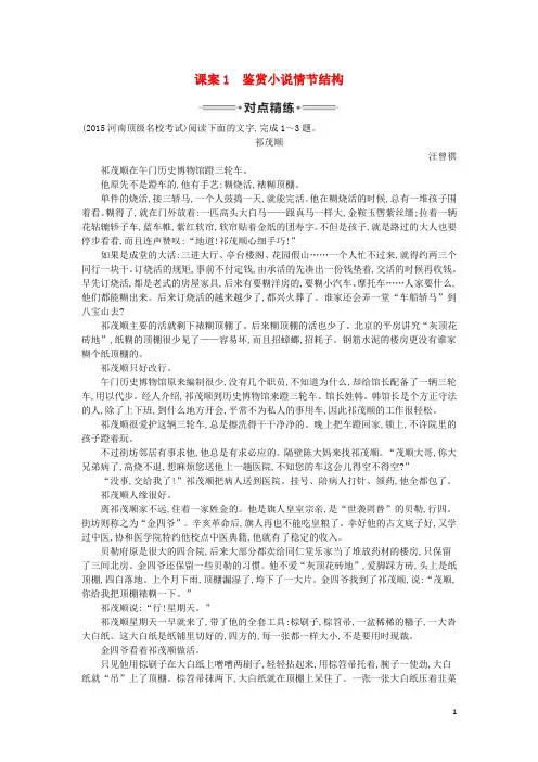 2016届高三语文专题复习五小说阅读课案1鉴赏小说情节结构对点精练