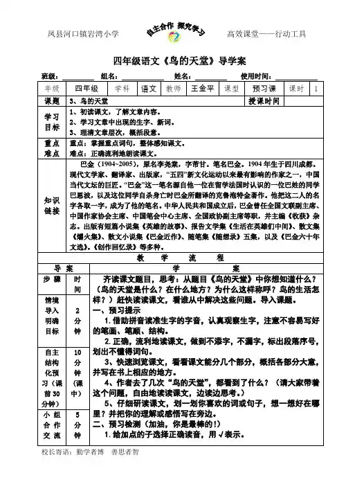 《鸟的天堂》1导学案