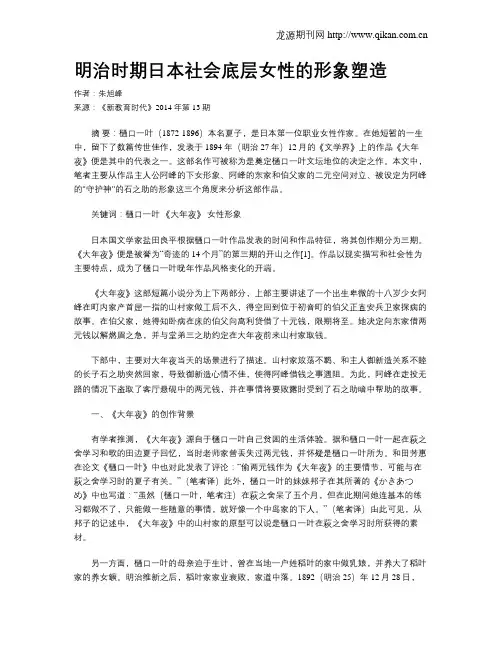 明治时期日本社会底层女性的形象塑造
