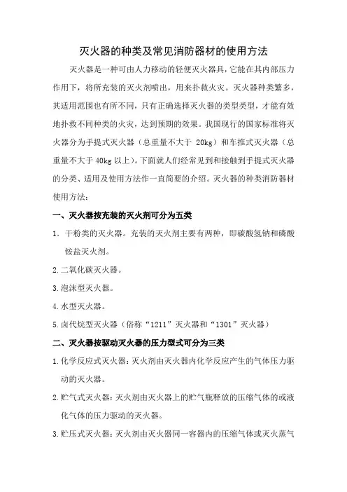 消防器材的使用方法