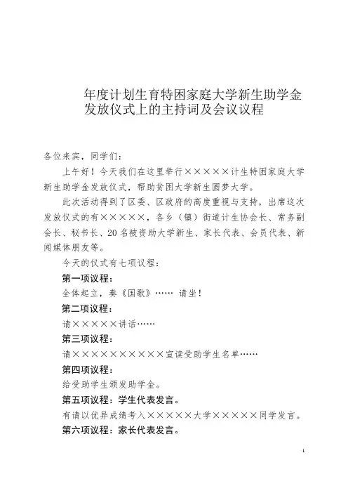 助学金发放仪式主持词