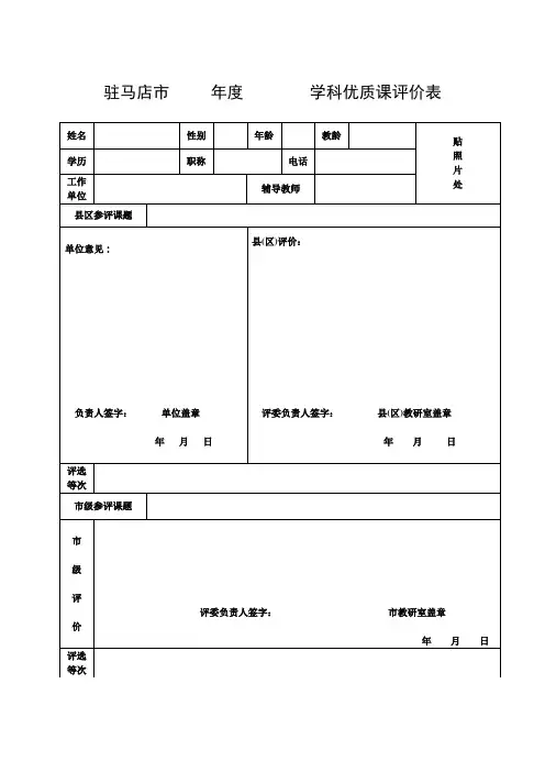 优质课评课表
