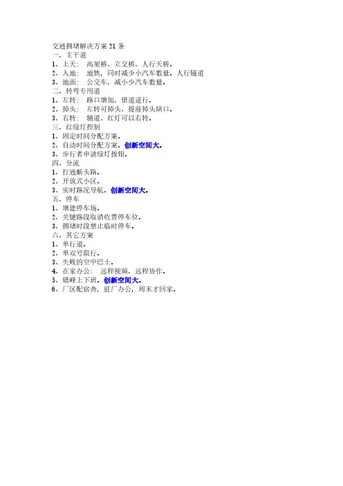 交通拥堵解决方案21条