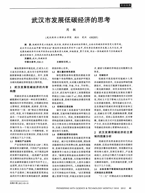 武汉市发展低碳经济的思考