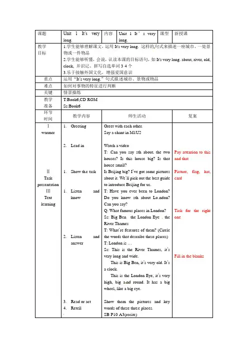 三年级下册英语教案-Module 2 Unit 1《It’s very long》｜外研社一起
