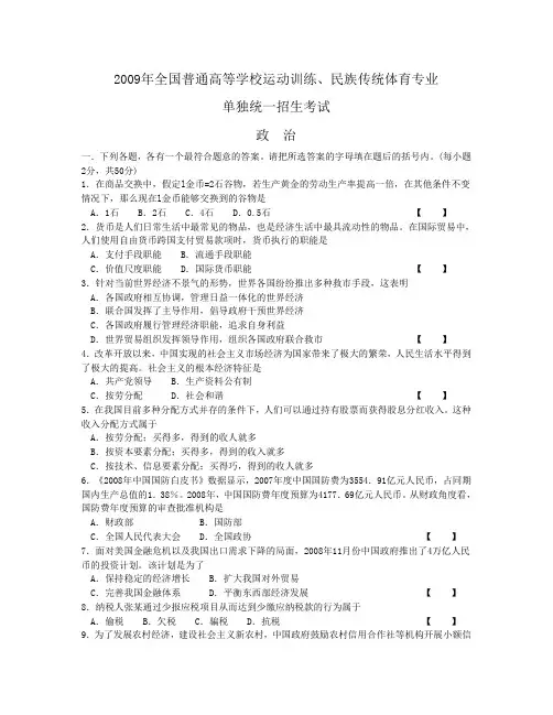 2009体育单招政治试题及答案