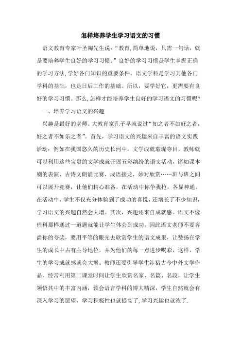 怎样培养学生学习语文习惯