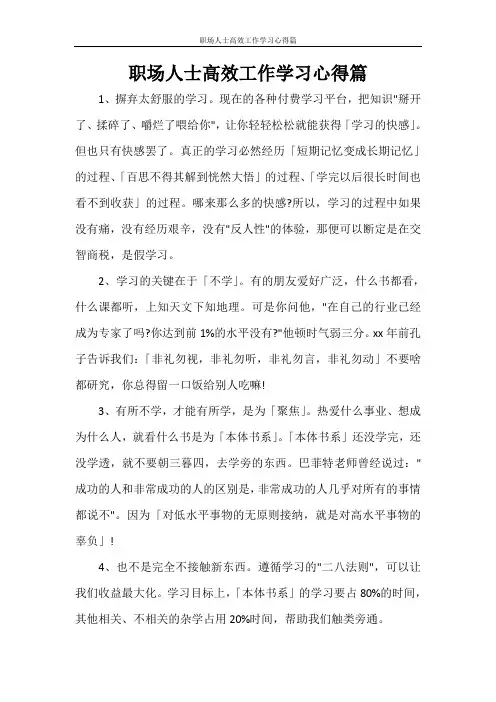 职场人士高效工作学习心得篇