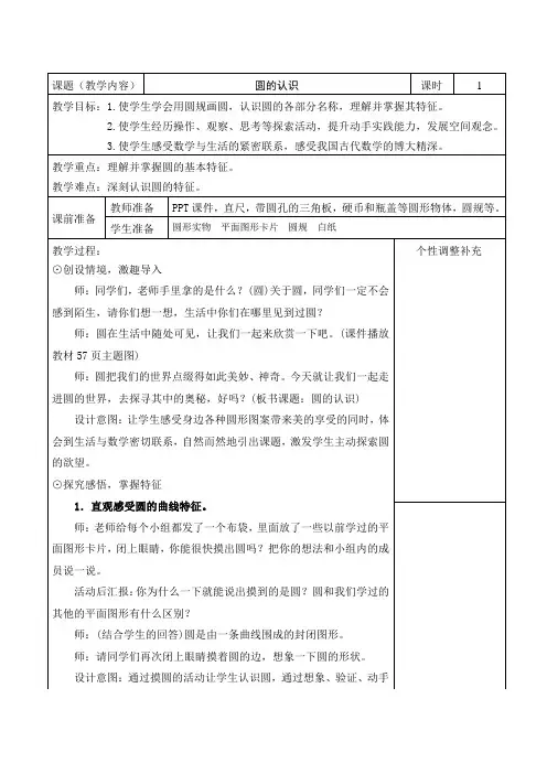 人教版数学六年级上册第五单元教案