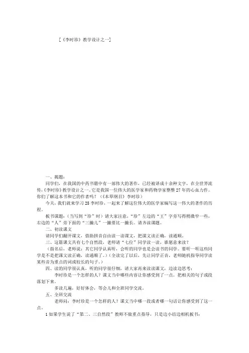 《李时珍》教学设计之一