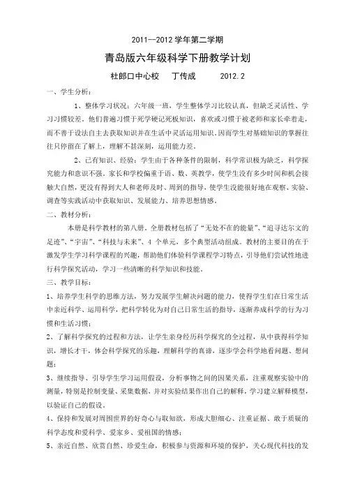 青岛版六年级科学下册教学计划
