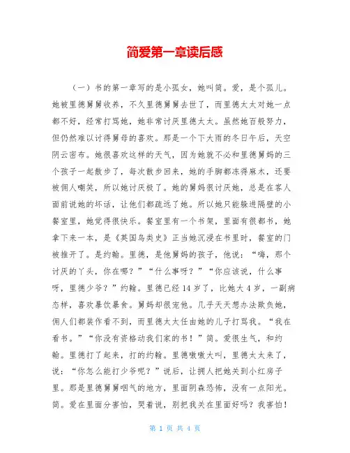 简爱第一章读后感