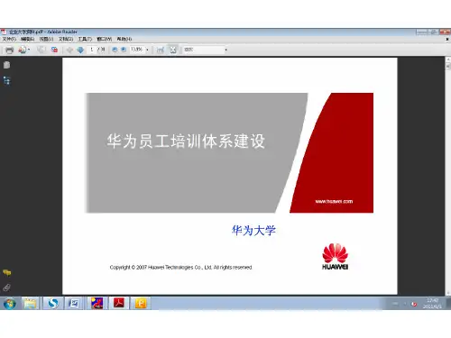 华为企业大学培训体系
