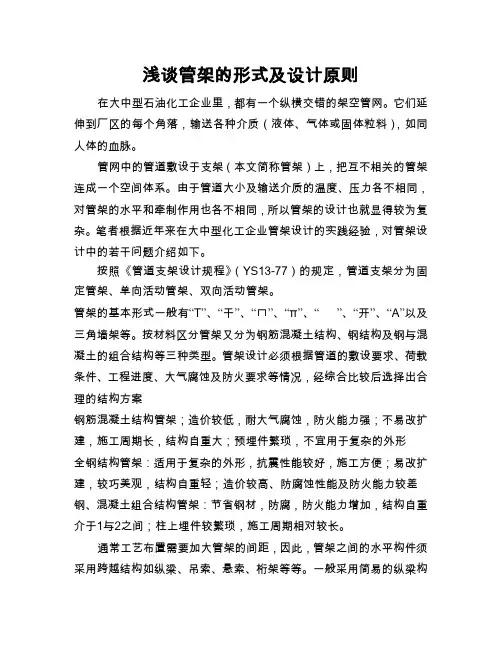 浅谈管架的形式及设计原则