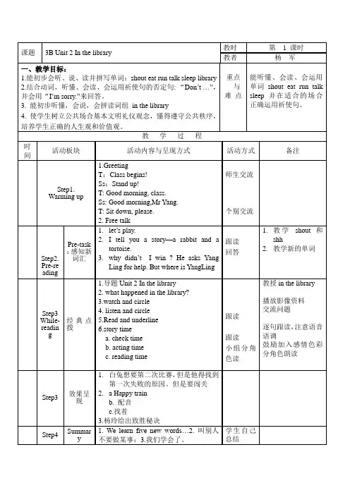 In the library教案