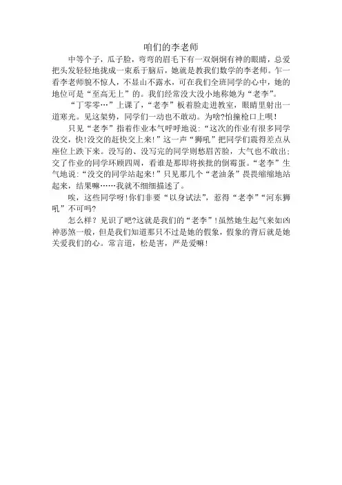 部编版五年级语文上册第二单元：习作：“漫画”老师例文