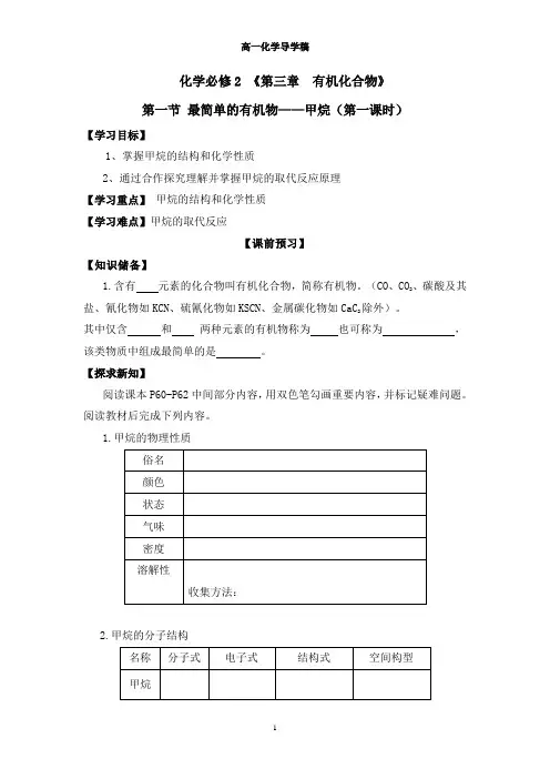 最简单的有机化合物——甲烷-导学稿